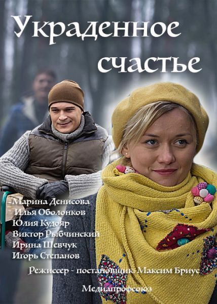 Украденное счастье (2016) кадры фильма смотреть онлайн в хорошем качестве