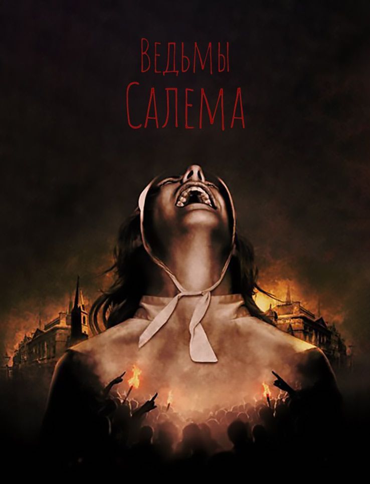 Ведьмы Салема (2019) трейлер фильма в хорошем качестве 1080p