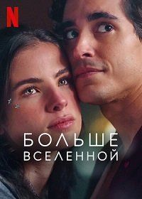 Фильм «Больше Вселенной» смотреть онлайн фильм в хорошем качестве 720p