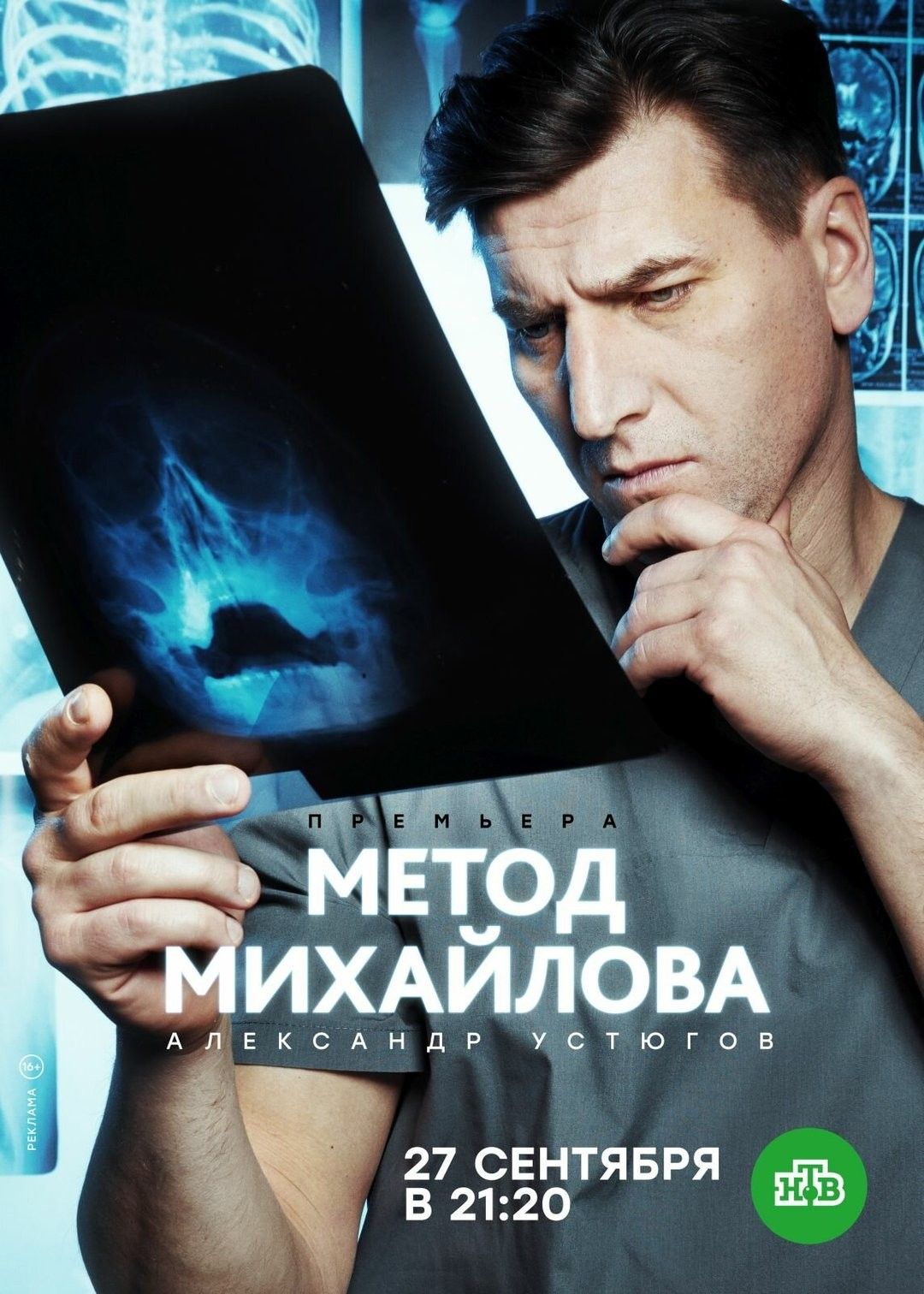 Сериал «Метод Михайлова» смотреть онлайн сериал в хорошем качестве 720p