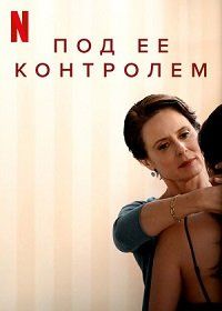 «Начальница» трейлер фильма в хорошем качестве 1080p