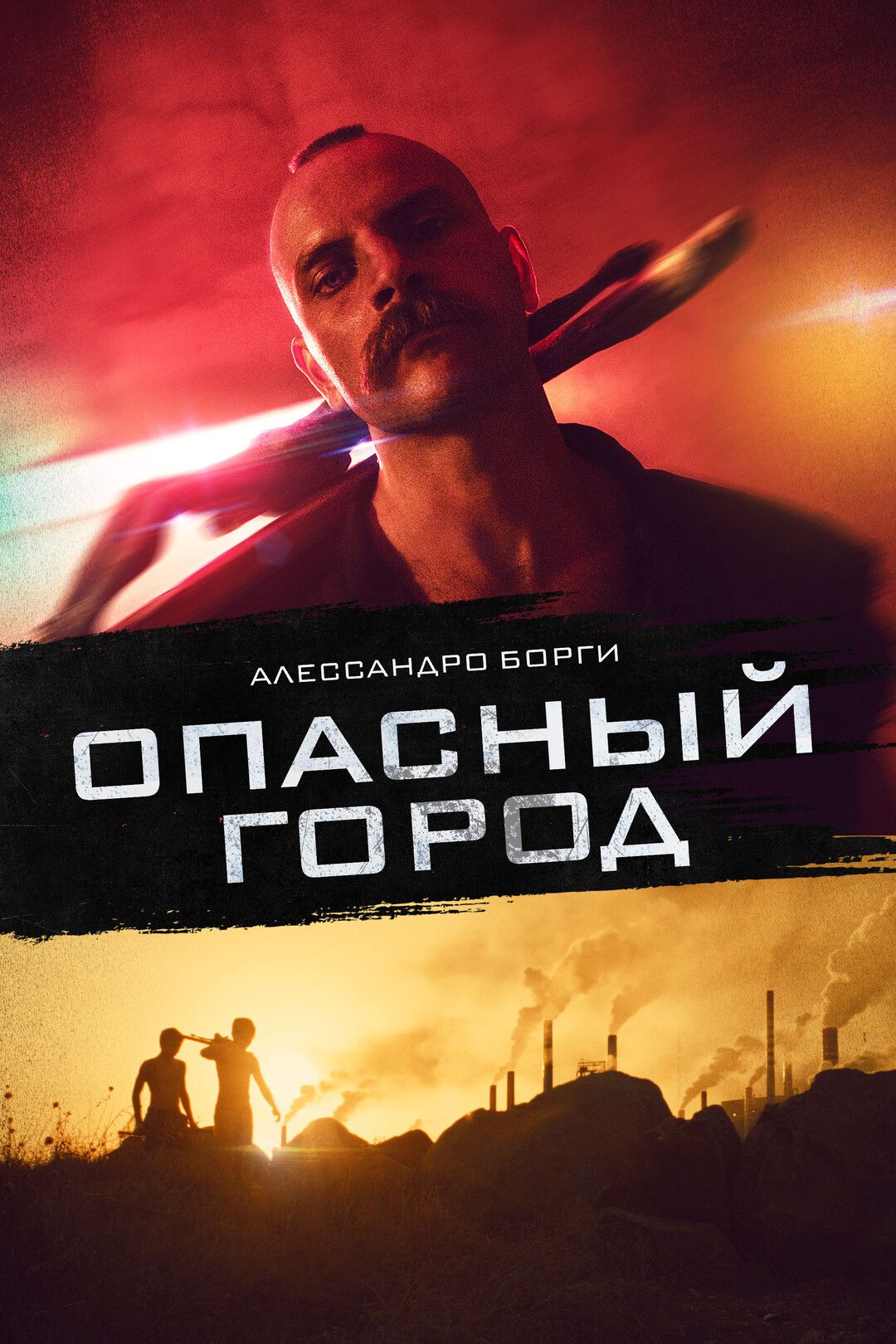 Фильм «Собачник» смотреть онлайн фильм в хорошем качестве 720p