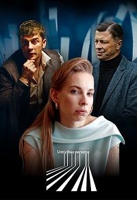 Сериал «Надёжный человек» смотреть онлайн сериалв хорошем качестве 1080p