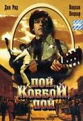 Пой, ковбой, пой (1981) кадры фильма смотреть онлайн в хорошем качестве